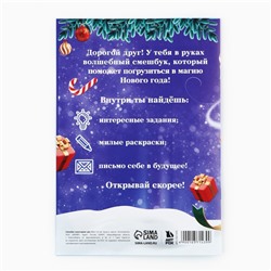 Подарочный набор новогодний, смешбук и восковые мелки «Смешбук Новогодних чудес»