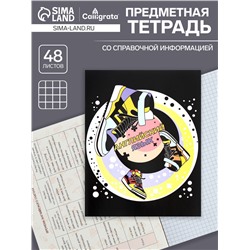 Тетрадь предметная 48 листов в клетку Calligrata, «Кеды. Английский язык», картонная обложка