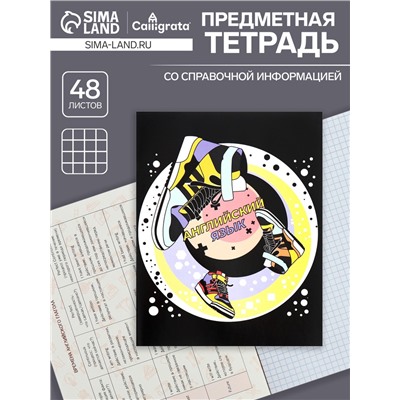 Тетрадь предметная 48 листов в клетку Calligrata, «Кеды. Английский язык», картонная обложка