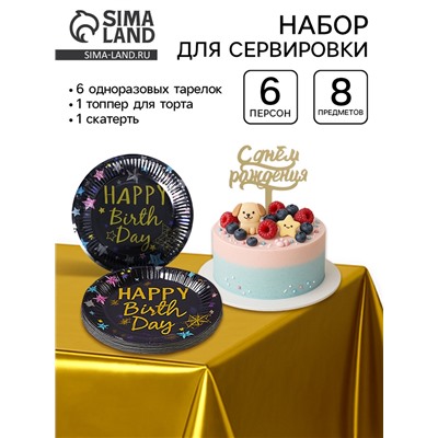 Набор для оформления праздника «Happy birthday»
