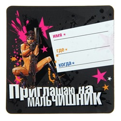 Приглашение-магнит Сима-Ленд 650307