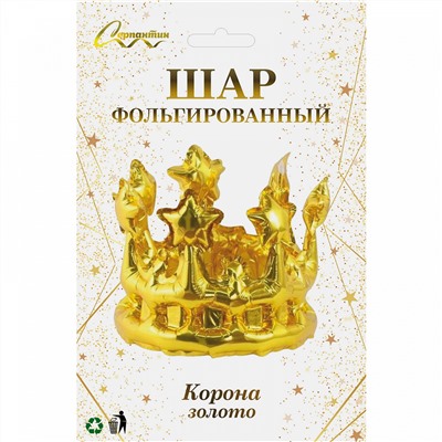 Шар фольгированный "Корона" 21*78 см, золото