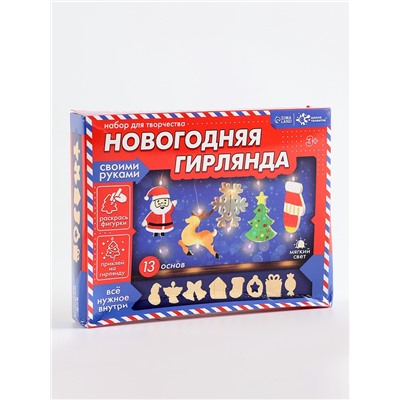 УЦЕНКА Набор для творчества Новогодняя гирлянда дерево