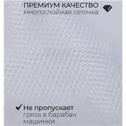 Чехол для стирки обуви в стиральной машине