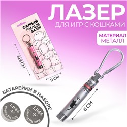 Лазер «Самый милый лазер»,цвета МИКС