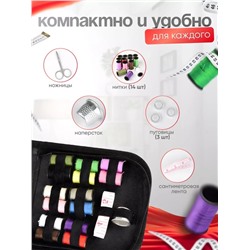 Швейный набор дорожный (3537)