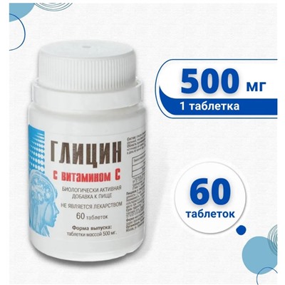 Глицин+витамин С 500мг 60таб.Сесана