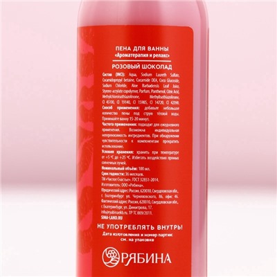 Пена для ванны Sweet love, 100 мл, аромат розового шоколада, Чистое счастье