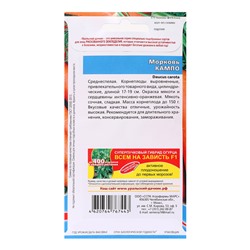 Семена Морковь "Кампо", 1 г