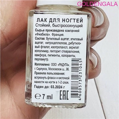 Лак для ногтей RADUGA 7 мл стойкий, быстро сохнет, сырье из Франции № 4/1