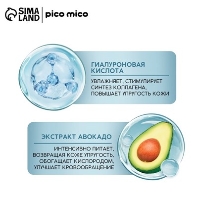 Маска для лица PICO MICO Avokado, 1 шт, тканевая с гиалуроновой кислотой