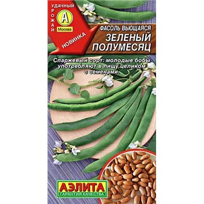 Семена Фасоль вьющаяся Зеленый полумесяц, арт.: 11040