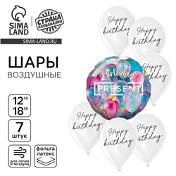Шары воздушные, набор «Презент. С днём рождения», голография, 7 шт.