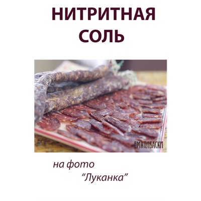 Соль нитритная