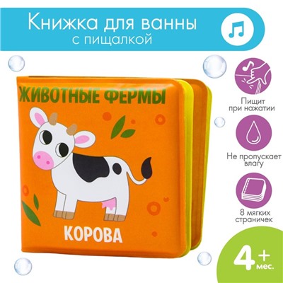Книжка - малышка для ванны «Животные Фермы»