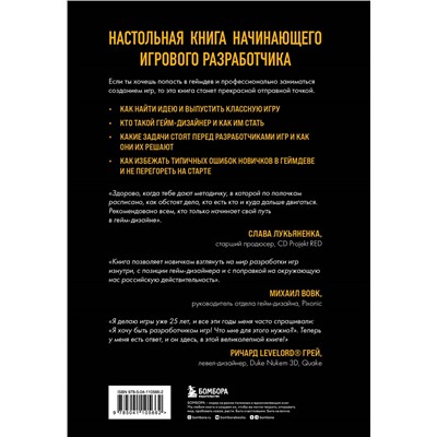Уценка. Вячеслав Уточкин, Константин Сахнов. Хочу в геймдев! Основы игровой разработки для начинающих