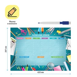 Магнитный планер расписание уроков с маркером А3 ArtSpace "Пиши-Стирай. School timetable"