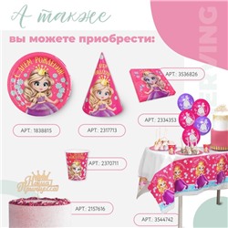 Скатерть «С днём рождения», принцесса, 182х137см