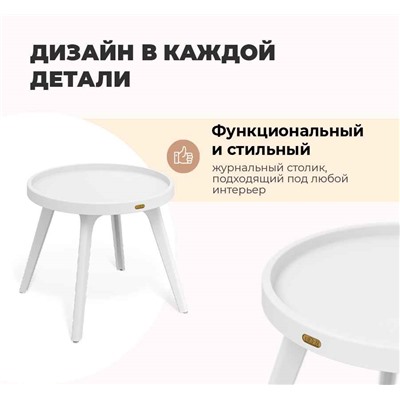Столик журнальный SHT-CT97
                        белый