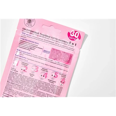 Mi-Ri-Ne Патчи-филлеры 6в1 гиалуроновые тканевые для кожи вокруг глаз(30 патчей) 25г (Ю.Корея)