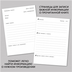Планер книжный «Книгоман» А6, 60 листов