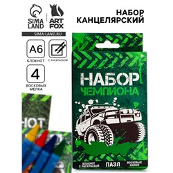 Подарочный набор, блокнот-раскраска, восковые мелки 4 шт. «Чемпиону»