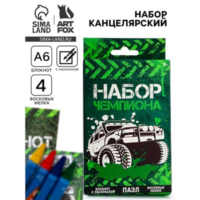 Подарочный набор, блокнот-раскраска, восковые мелки 4 шт. «Чемпиону»