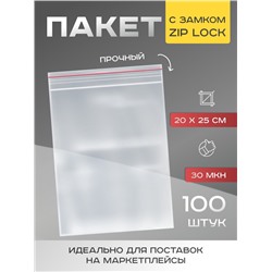 Пакет zip lock, для фасовки и упаковки, 20×25 см, 30 мкм