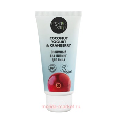 ORGANIC SHOP АНА-Пилинг Энзимный для лица Coconut yogurt & cranberry 50 мл