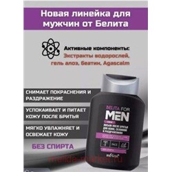 Белита Belita For men new Лосьон после бритья для кожи, склонной к раздражениям,без спирта 250 мл.