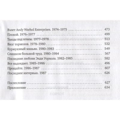 Уорхол