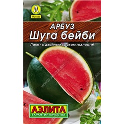 0002 Арбуз Шуга Бейби 1гр