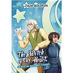 Уценка. Julia Goldfox: The Witch of My Heart. Том 2. Не всегда все идет гладко