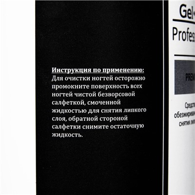 Средство GEL-OFF Professional, для обезжиривания ногтей и снятия липкого слоя, 1000 мл