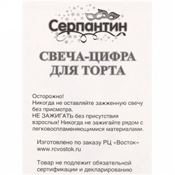 Свеча для торта Цифра С Днем Рождения "0" 6 см, голубой