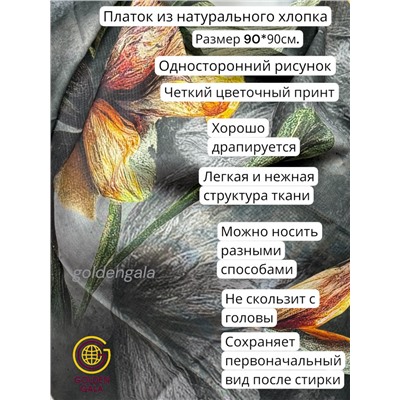 Платок женский из хлопка премиум Артикул: СУ2503/4