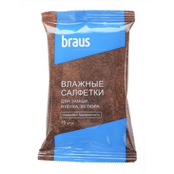 BRAUS Влажные салфетки для замши. нубука 15шт