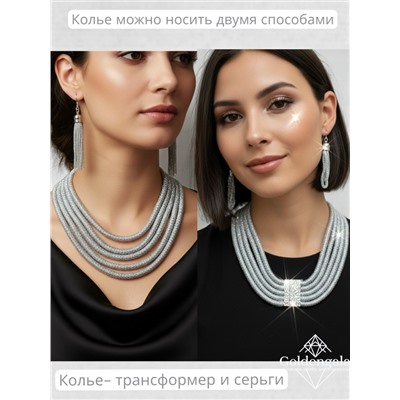 Набор бижутерии колье трансформер и серьги П5/008