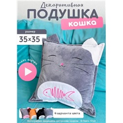 Декоративная Подушка Кот 35х35, тёмно-серая