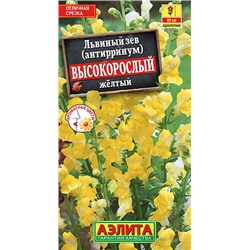 1408 Львиный зев Высокорослый желтый 0,1гр