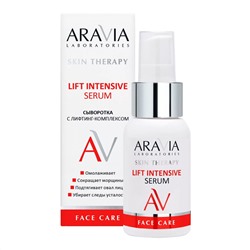 Aravia Laboratories Сыворотка с лифтинг-комплексом / Lift Intensive Serum, 50 мл