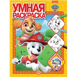 Щенячий патруль. N РУ 2202. Умная раскраска