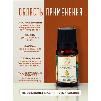 Аромамасло Английская груша и фрезия 10 мл