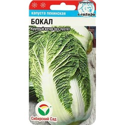 Семена Капуста пекинская Бокал, арт.: 6854