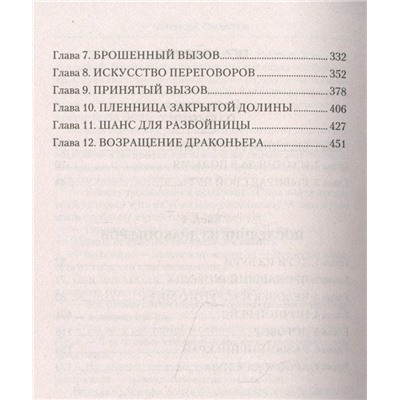 Драконьеры: клан потомков Дракона