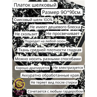 Платок шелковый Арт М-42/8