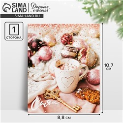 Открытка-мини новогодняя «Сияй», 8.5 х 10.5 см