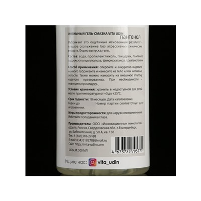Интимный гель-смазка Vita Udin с пантенолом (крышка флип-топ) 500 мл