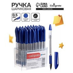 Ручка шариковая 0.5 мм, стержень синий, с резиновым держателем (штрихкод на штуке)