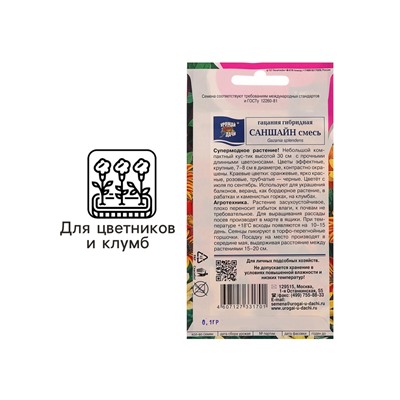 Семена цветов Цв Гацания "САНШАЙН" Смесь,0,1 г